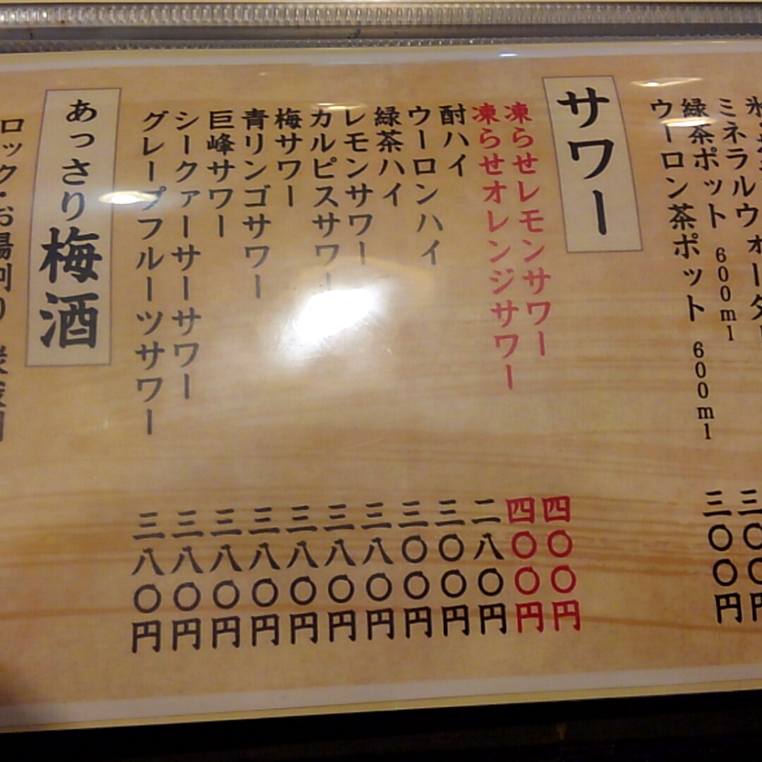 とりげん 南越谷 新越谷 驚きのホッピーセット280円 鶏とさくら肉と黒豚と せんべろ探索 安い居酒屋せんべろと 立ち飲み 角打ちを飲み歩いてます