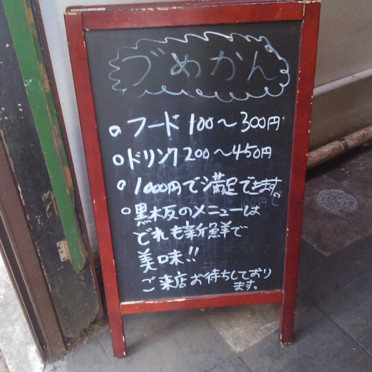 西船橋 づめかん ガツ刺しのニンニクが最高 サワーも濃いめでウマウマ せんべろ探索 安い居酒屋せんべろと 立ち飲み 角打ちを飲み歩いてます