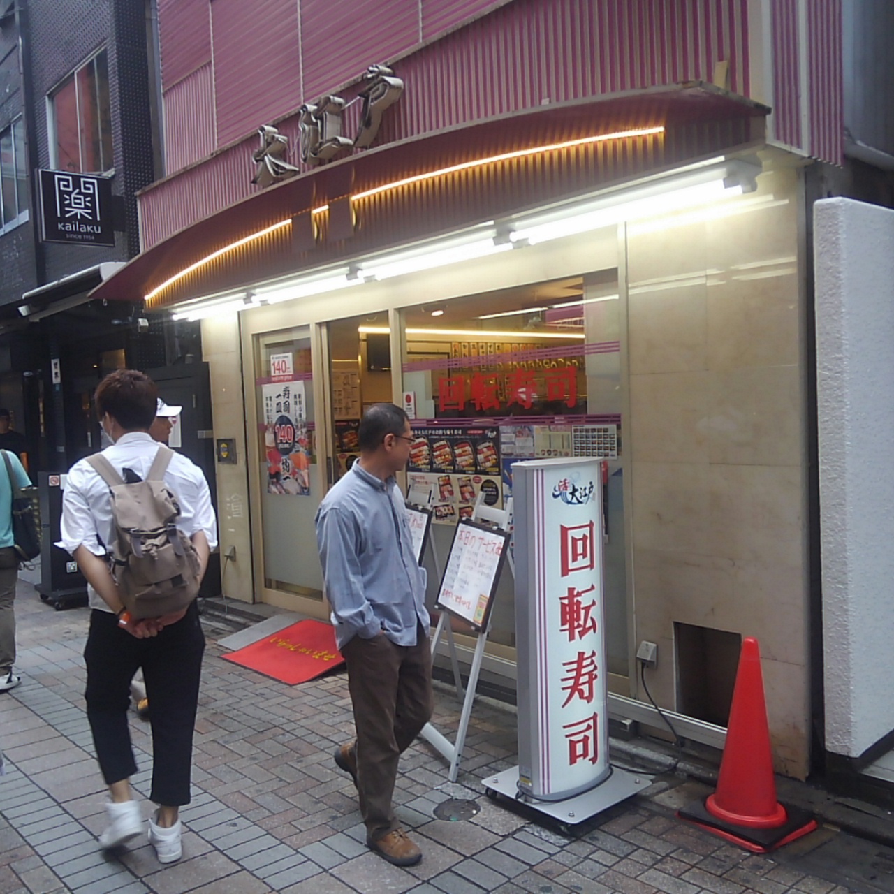 【池袋】活 大江戸 池袋東口店　一皿140円で活きがイイ！　駅近のお寿司ならココ！